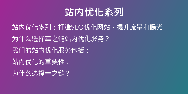 站内优化系列