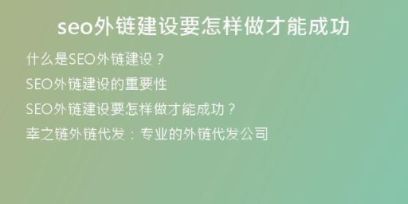 seo外链建设要怎样做才能成功