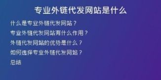 专业外链代发网站是什么