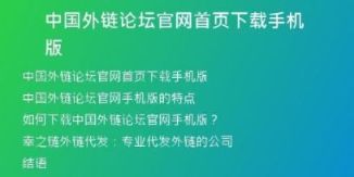 中国外链论坛官网首页下载手机版