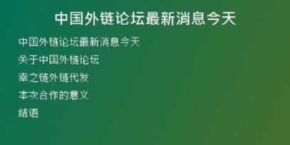 中国外链论坛最新消息今天