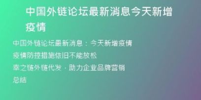 中国外链论坛最新消息今天新增疫情