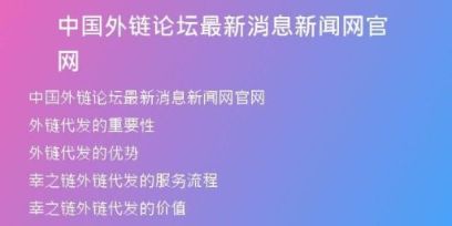 中国外链论坛最新消息新闻网官网