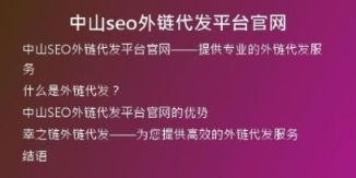 中山seo外链代发平台官网