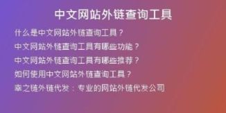中文网站外链查询工具