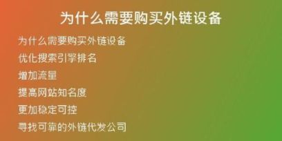 为什么需要购买外链设备