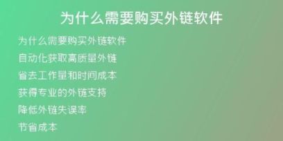 为什么需要购买外链软件