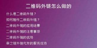 二维码外链怎么做的
