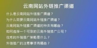云南网站外链推广渠道