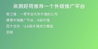 亲测好用推荐一个外链推广平台