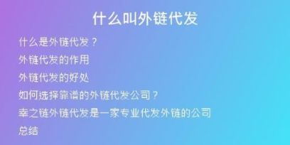 什么叫外链代发