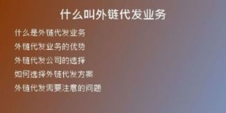 什么叫外链代发业务