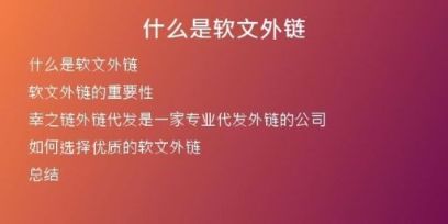 什么是软文外链
