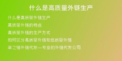什么是高质量外链生产