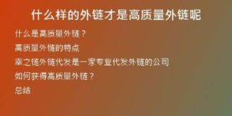 什么样的外链才是高质量外链呢