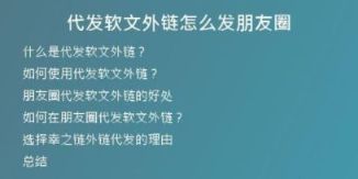 代发软文外链怎么发朋友圈