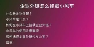 企业外链怎么挂载小风车
