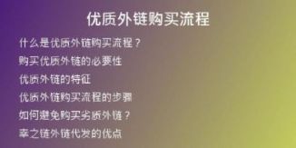 优质外链购买流程