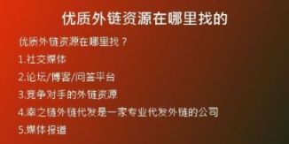 优质外链资源在哪里找的