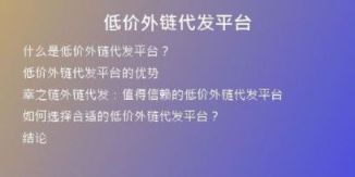 低价外链代发平台