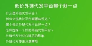 低价外链代发平台哪个好一点