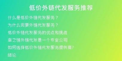 低价外链代发服务推荐