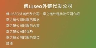 佛山seo外链代发公司