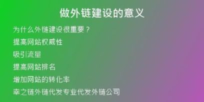 做外链建设的意义