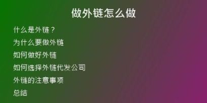 做外链怎么做