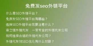 免费发seo外链平台