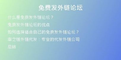 免费发外链论坛