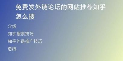 免费发外链论坛的网站推荐知乎怎么搜