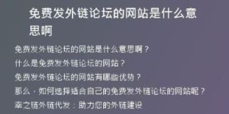 免费发外链论坛的网站是什么意思啊