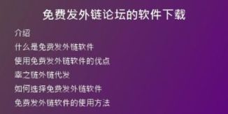免费发外链论坛的软件下载