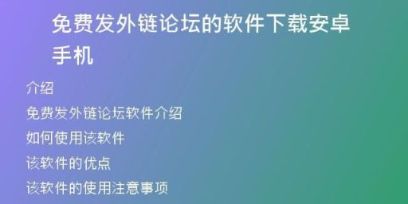 免费发外链论坛的软件下载安卓手机