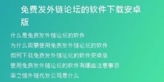 免费发外链论坛的软件下载安卓版