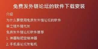免费发外链论坛的软件下载安装