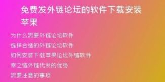 免费发外链论坛的软件下载安装苹果