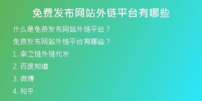 免费发布网站外链平台有哪些