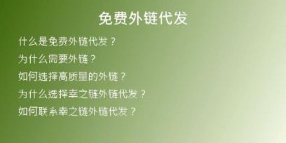免费外链代发