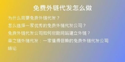 免费外链代发怎么做