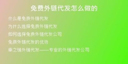 免费外链代发怎么做的