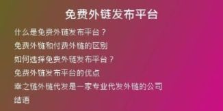 免费外链发布平台
