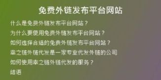 免费外链发布平台网站