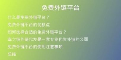 免费外链平台