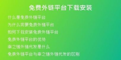 免费外链平台下载安装
