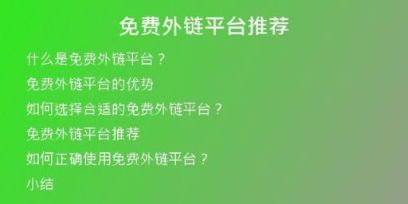 免费外链平台推荐