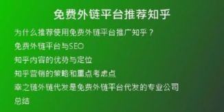 免费外链平台推荐知乎