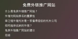 免费外链推广网站