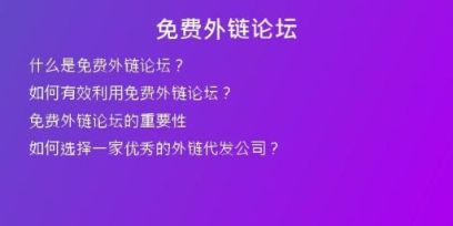 免费外链论坛